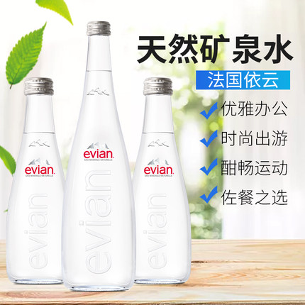 法国进口Evian/依云矿泉水小瓶330ml*20瓶整箱玻璃瓶装碱性饮用水
