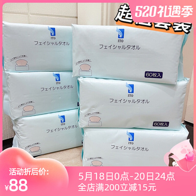 超值套装 日本ITO抽取式洁面洗脸巾加厚加大干湿两用棉柔巾6包