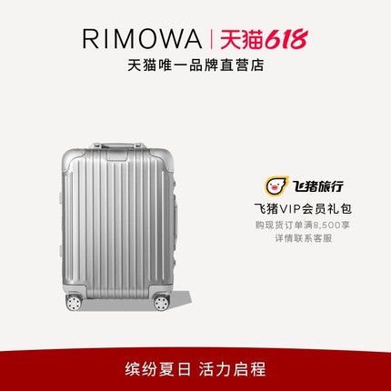 RIMOWA日默瓦Original21寸金属拉杆行李箱旅行箱登机