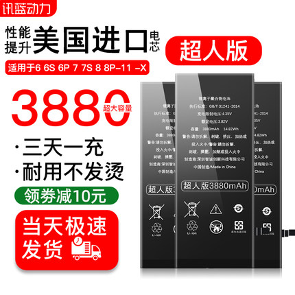 【超大容量】讯蓝动力适用于苹果6电池iphone7p/8p正品6s/plus/splus5安装六5s/se/c手机x更换XS Max七XR八ip