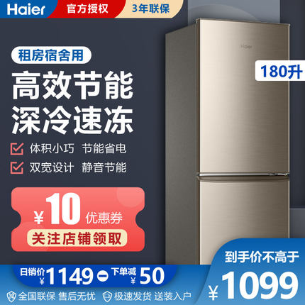 海尔电冰箱两门180升/118L双开门家用小型宿舍租房节能官方旗舰店