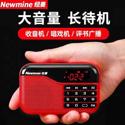 纽曼N63收音机老人专用新款便携式老年人音响播放器mp3随身听fm调频广播听评书歌曲戏曲小型迷你充电插卡音箱