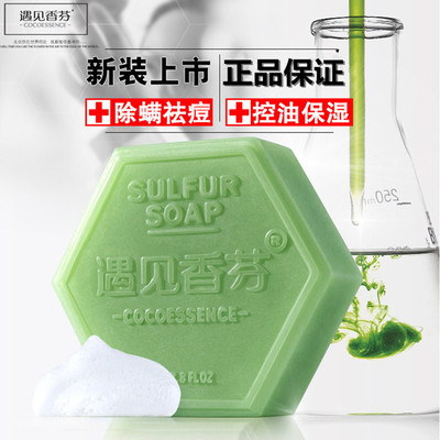 正品香港遇见香芬手工硫磺皂 面部除螨虫去黑头祛痘控油洗脸香皂