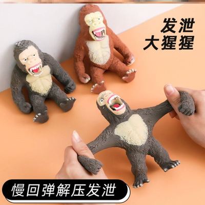 解压大猩猩玩具抖音同款网红猩猩减压神器捏捏乐创意发泄治愈礼物