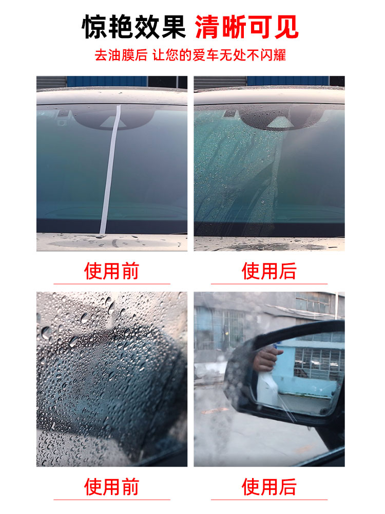 玻璃油膜去除剂前挡风玻璃清洁剂去油污清洗黑科技汽车美容用品