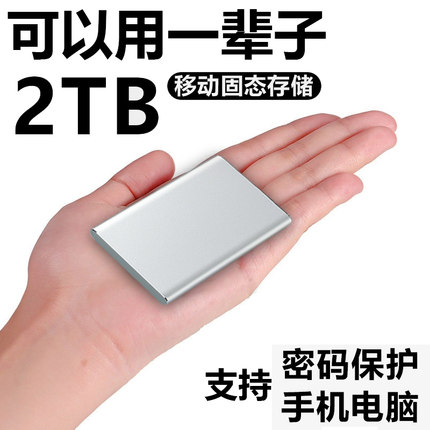 2T高速移动硬盘机械移动硬盘2tb大容量1tb外置连接电脑手机4Tb