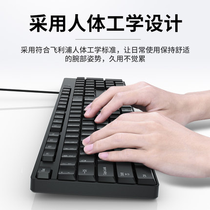 飞利浦键盘鼠标套装USB有线电脑台式笔记本办公专用打字机械手感