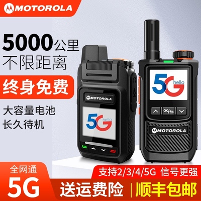 摩托罗拉5G插卡全国对讲讲机5000公里手持公网4G车队户外超远距离