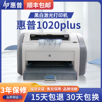 惠普hp1020plus小型家用办公黑白激光打印机凭证A4A5手机无线打印